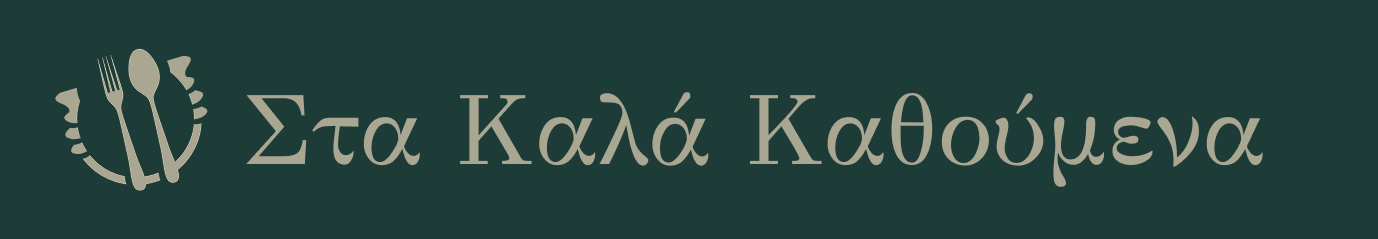 Στα καλά Καθούμενα Θραψανό